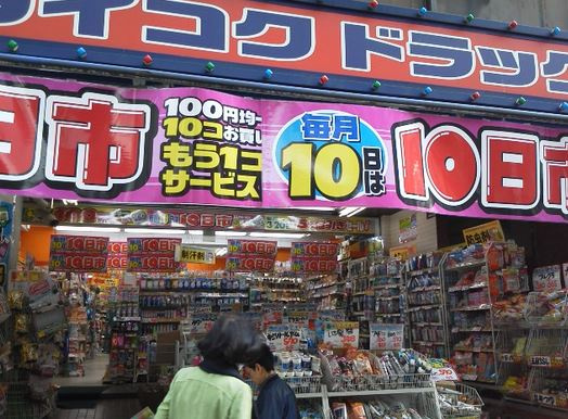 クレイシア新宿の周辺|ダイコクドラッグ