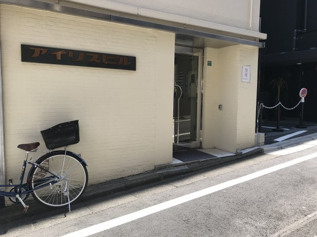 アイリスビル