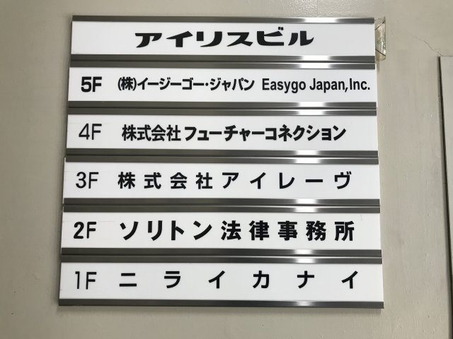アイリスビル