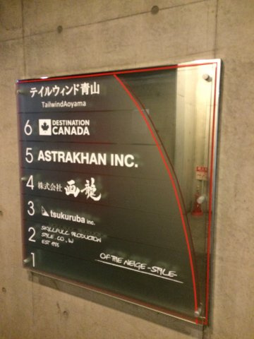 テイルウインド青山