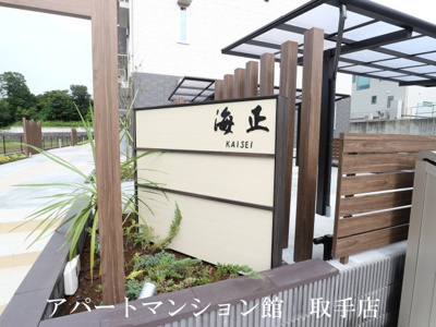 【その他共用部分】 | 海正A