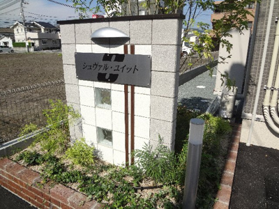 【その他】 | シュヴァル・ユイット・