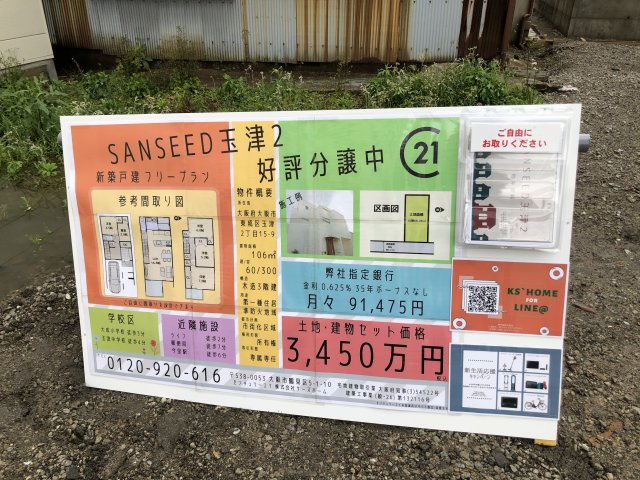 ＳＡＮＳＥＥＤ玉津2
