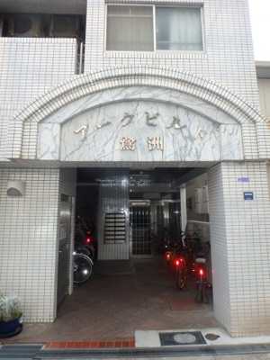 【エントランス】 | アークビルド鷺洲