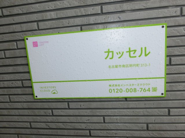 カッセルのその他共用部分|カッセル