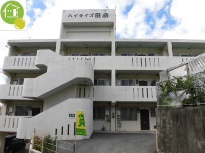 【外観】 | ハイライズ田島