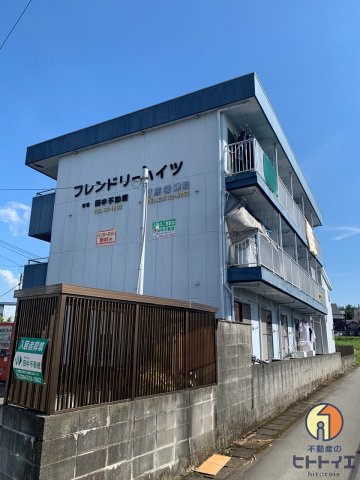 フレンドリーハイツの外観