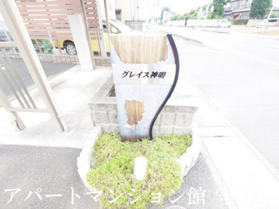 【エントランス】 | グレイス神明
