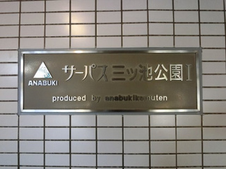 【外観】 | 館銘板