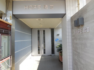 【エントランス】 | ホープ玲Ⅲ