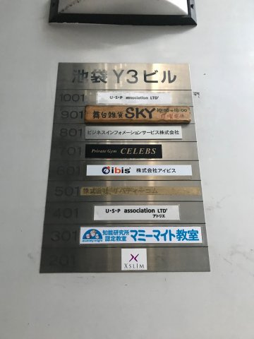 池袋Ｙ３ビル
