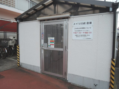 【その他共用部分】 | メイツ川﨑 | 敷地内ゴミ置場