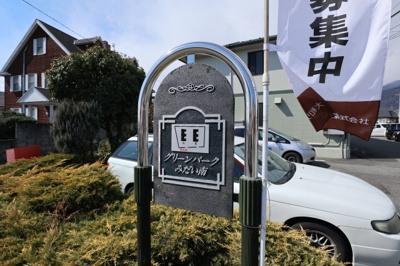 【外観】 | グリーンパークみだい南B