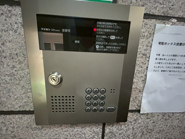 メイナンハイム｜名古屋市の賃貸ならMy賃貸のセキュリティ|メイナンハイム