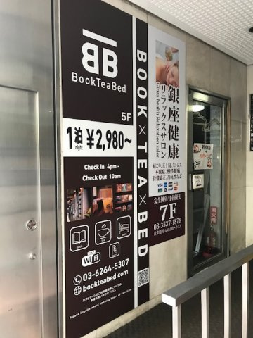 新橋二光ビル