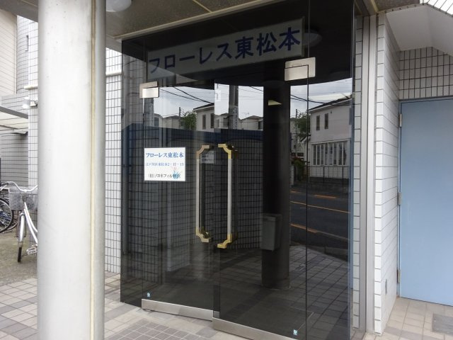 フローレス東松本のエントランス