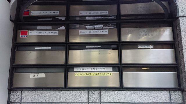 松木ビルの設備