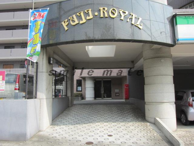 【エントランス】 | 藤ロイヤル