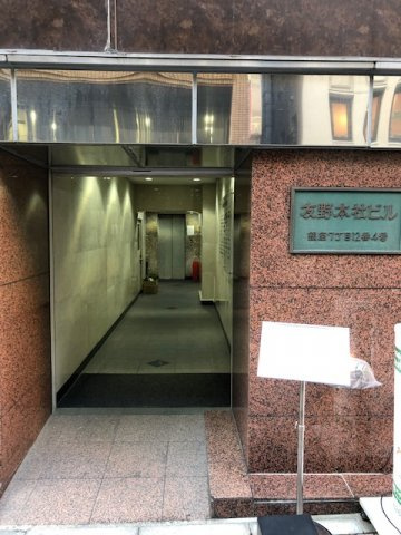友野本社ビルのエントランス