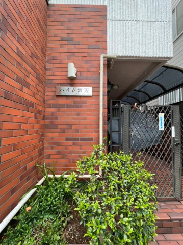 ハイム渡辺のロビー|ハイム渡辺