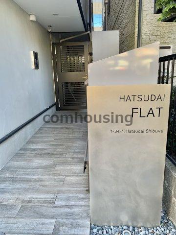 【エントランス】 | HATSUDAI FLAT