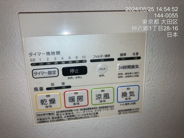 【設備】 | カサーディア蒲田 | 浴乾パネル