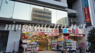 【周辺】 | 東日本橋ドラッグ