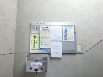【その他共用部分】 | 東神奈川B共同ビル | 掲示板