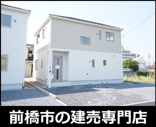 前橋市石倉町 4号棟の過去掲載物件 前橋市と渋川市の不動産 新築建売住宅 中古住宅 住ムパル