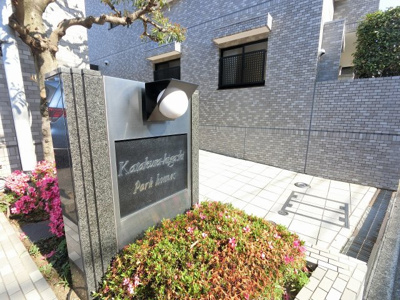 【エントランス】 | 片倉東パークホームズ | エントランス部分