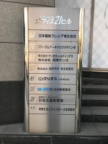 オフィス２１ビルのその他共用部分