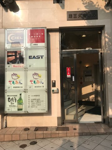 第３大谷ビルのエントランス