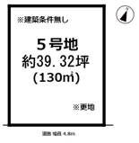 衣川２丁目 分譲６区画 ５号地の画像