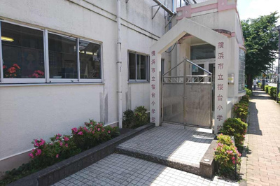 【周辺】 | ミソラシア横浜桜ヶ丘B棟 | 横浜市桜台小学校
