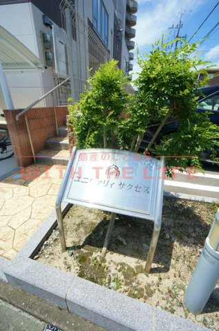 ユニヴァリィサクセス【10,000円キャッシュバック対象物件】のその他