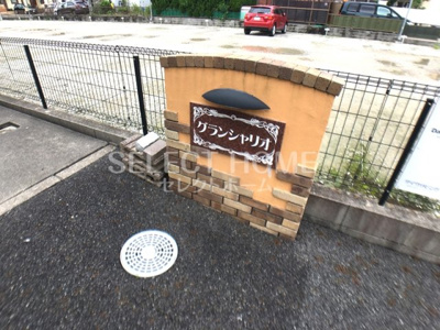  | グランシャリオ