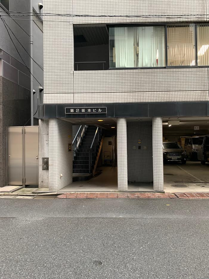 第二坂本ビルの外観