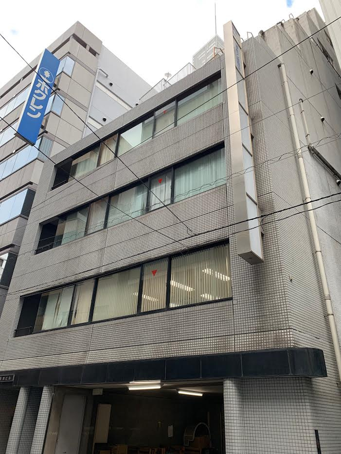第二坂本ビル