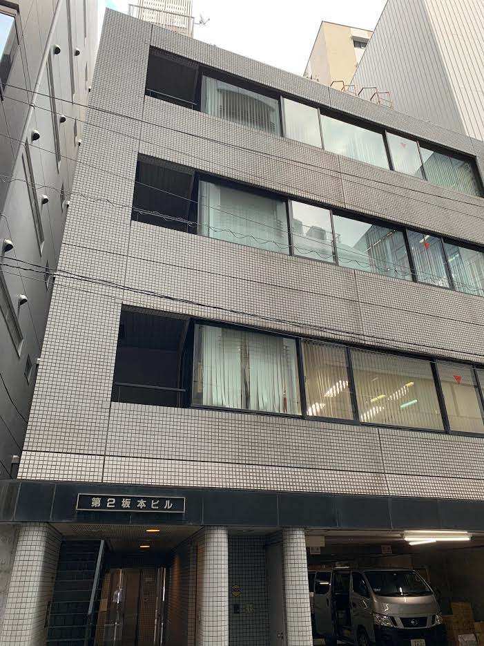第二坂本ビルの外観