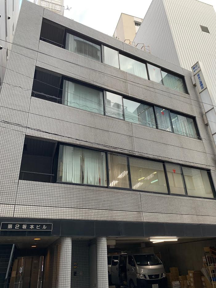 第二坂本ビルの外観