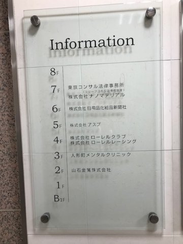 人形町ビルの設備
