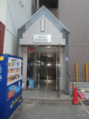 【エントランス】 | プレミアム福島