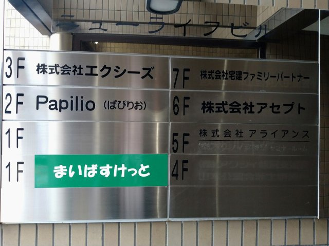 ニューライフビル