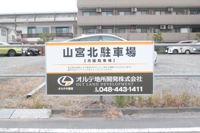 戸田市笹目４丁目の駐車場の外観