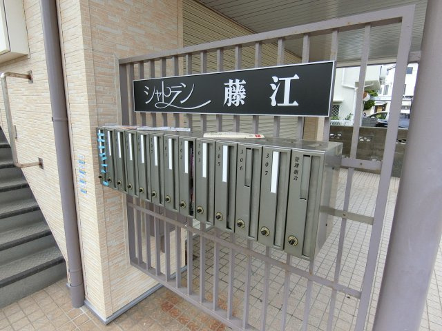 シャトラン藤江のエントランス|集合ポストも鍵付きで安心