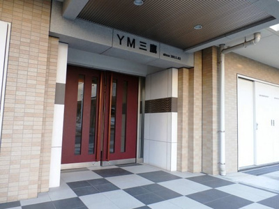 【エントランス】 | YM三鷹