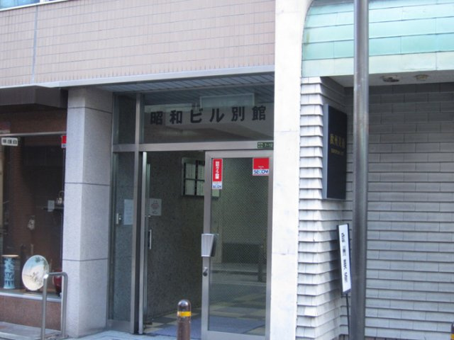 【エントランス】 | 昭和ビル別館