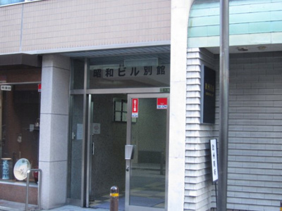 【エントランス】 | 昭和ビル別館