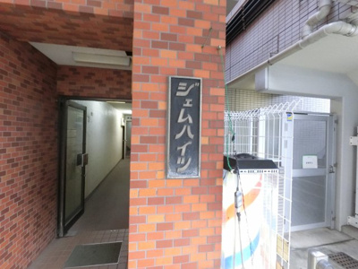 【その他共用部分】 | ジェムハイツ | 館銘板
