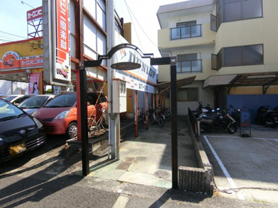 【エントランス】 | 第二山内マンション